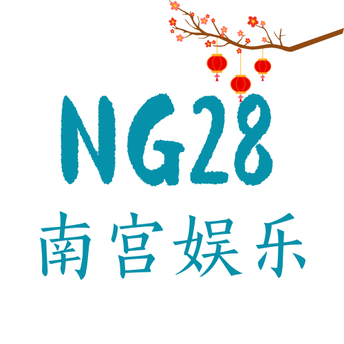 南宫娱乐官网